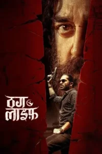 Thug Life 2025 South Hindi Dubbed Full Movie HDHub4u